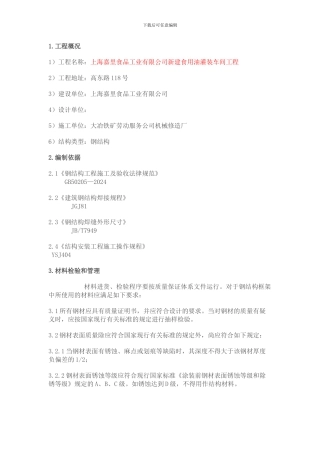 钢结构平台施工方案1