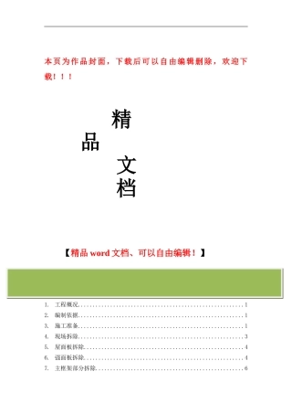 钢结构建筑拆除方案