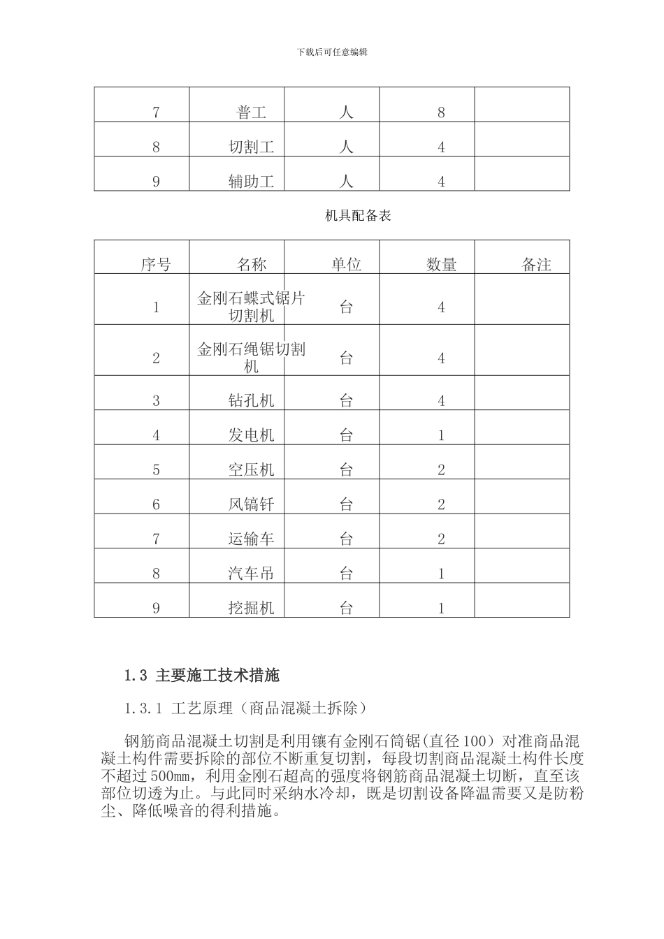 钢结构拆除施工方案_第2页