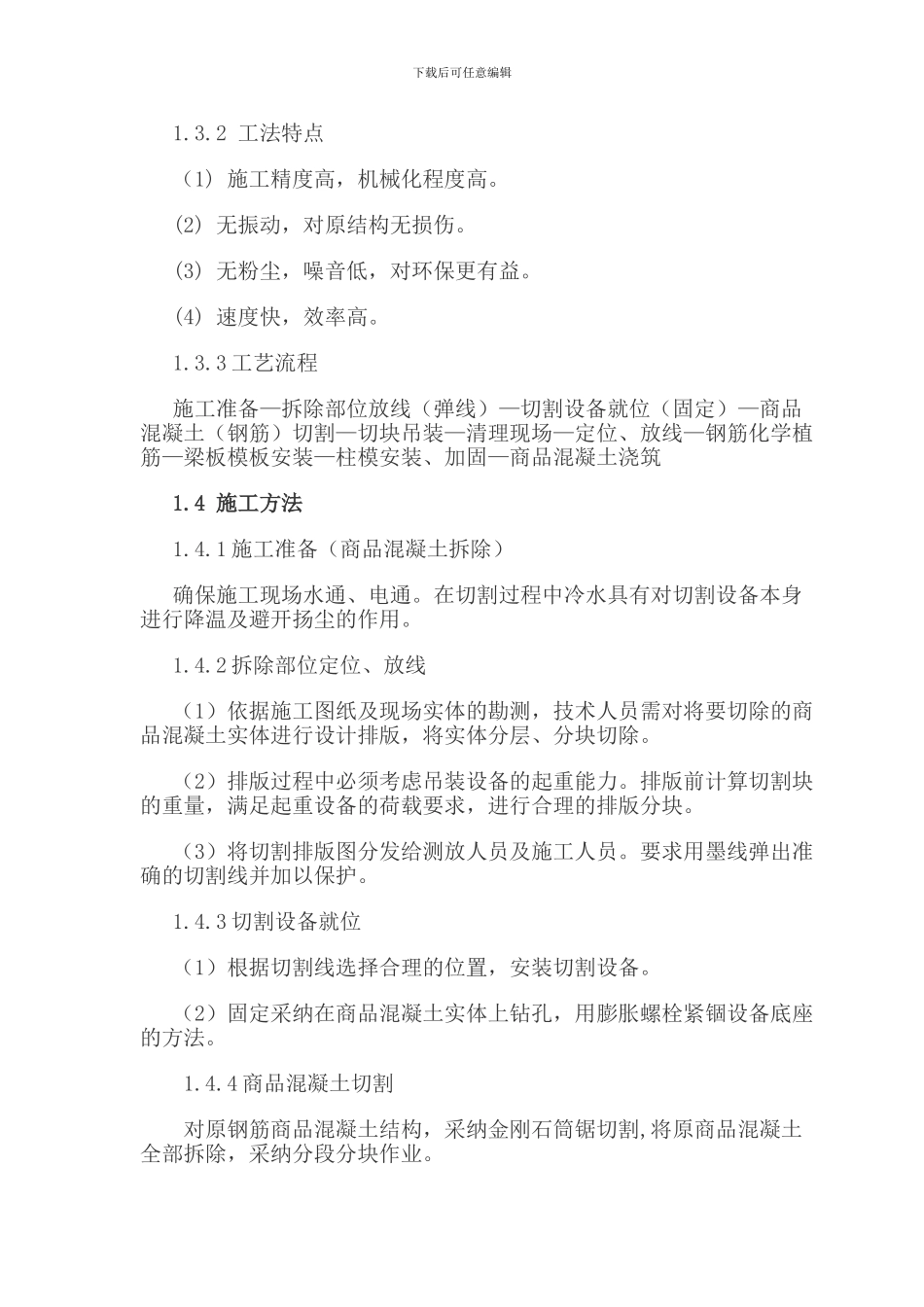 钢结构拆除施工方案_第3页