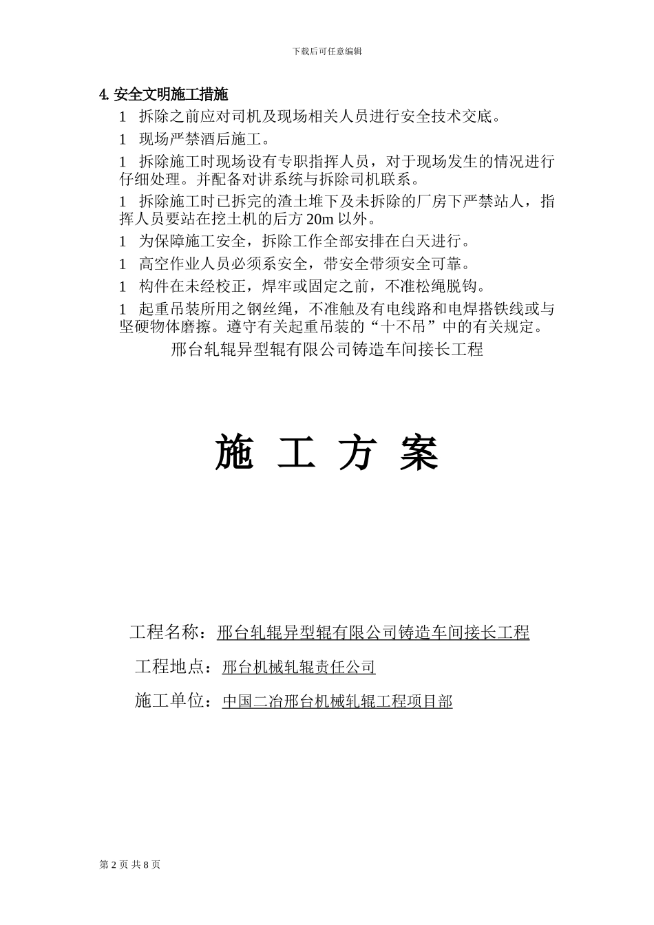 钢结构拆迁施工方案_第2页