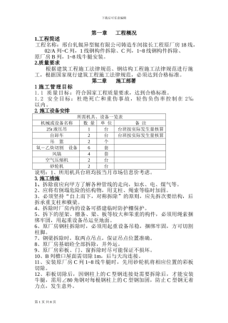 钢结构拆迁施工方案