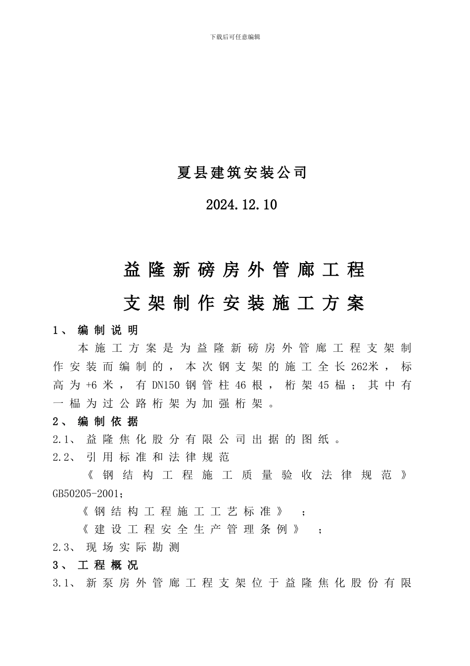 钢结构支架施工方案_第2页