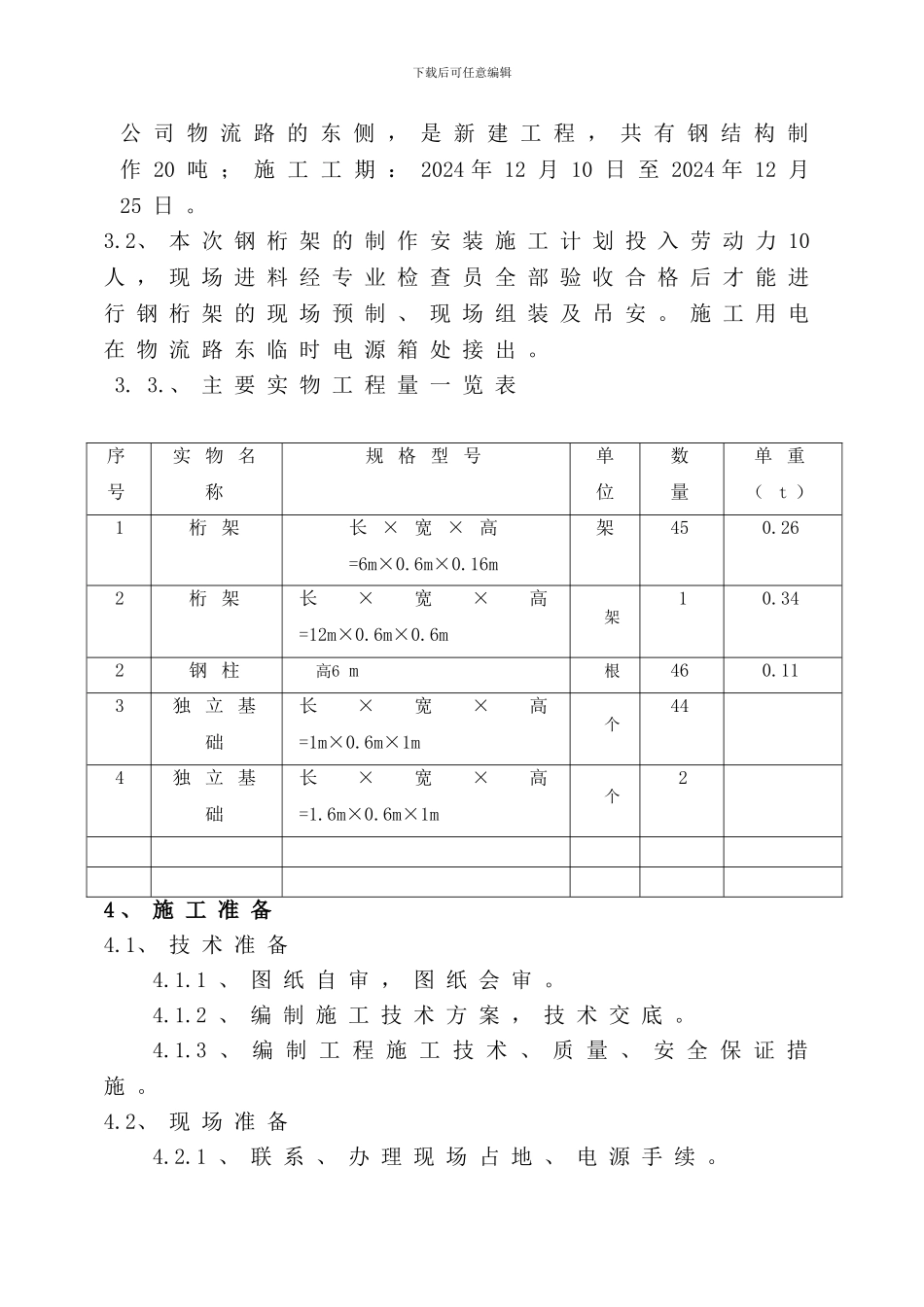 钢结构支架施工方案_第3页
