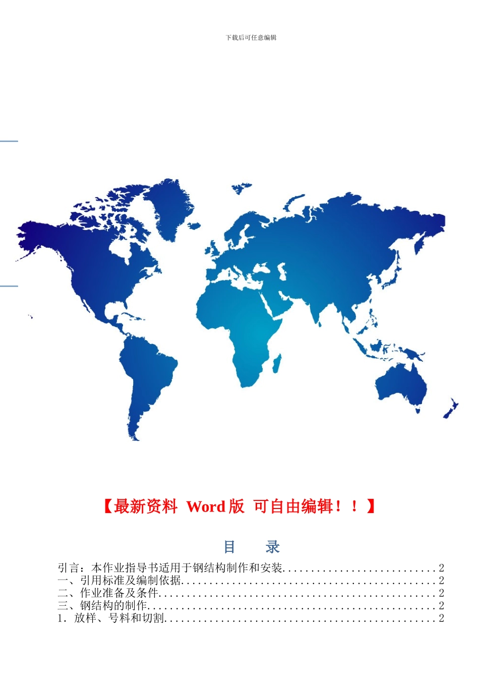 钢结构施工作业指导书_第1页