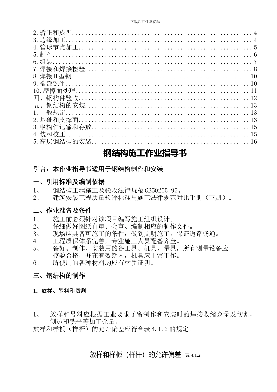 钢结构施工作业指导书_第2页