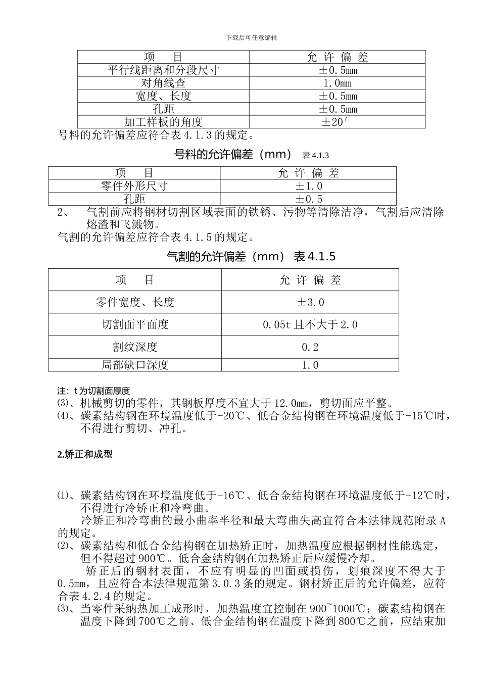 钢结构施工作业指导书_第3页