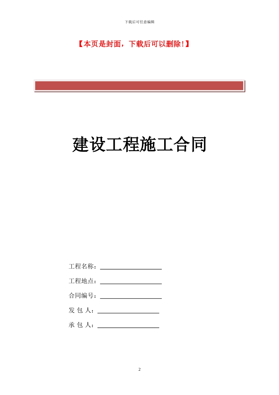 钢结构幕墙建设施工合同_第2页