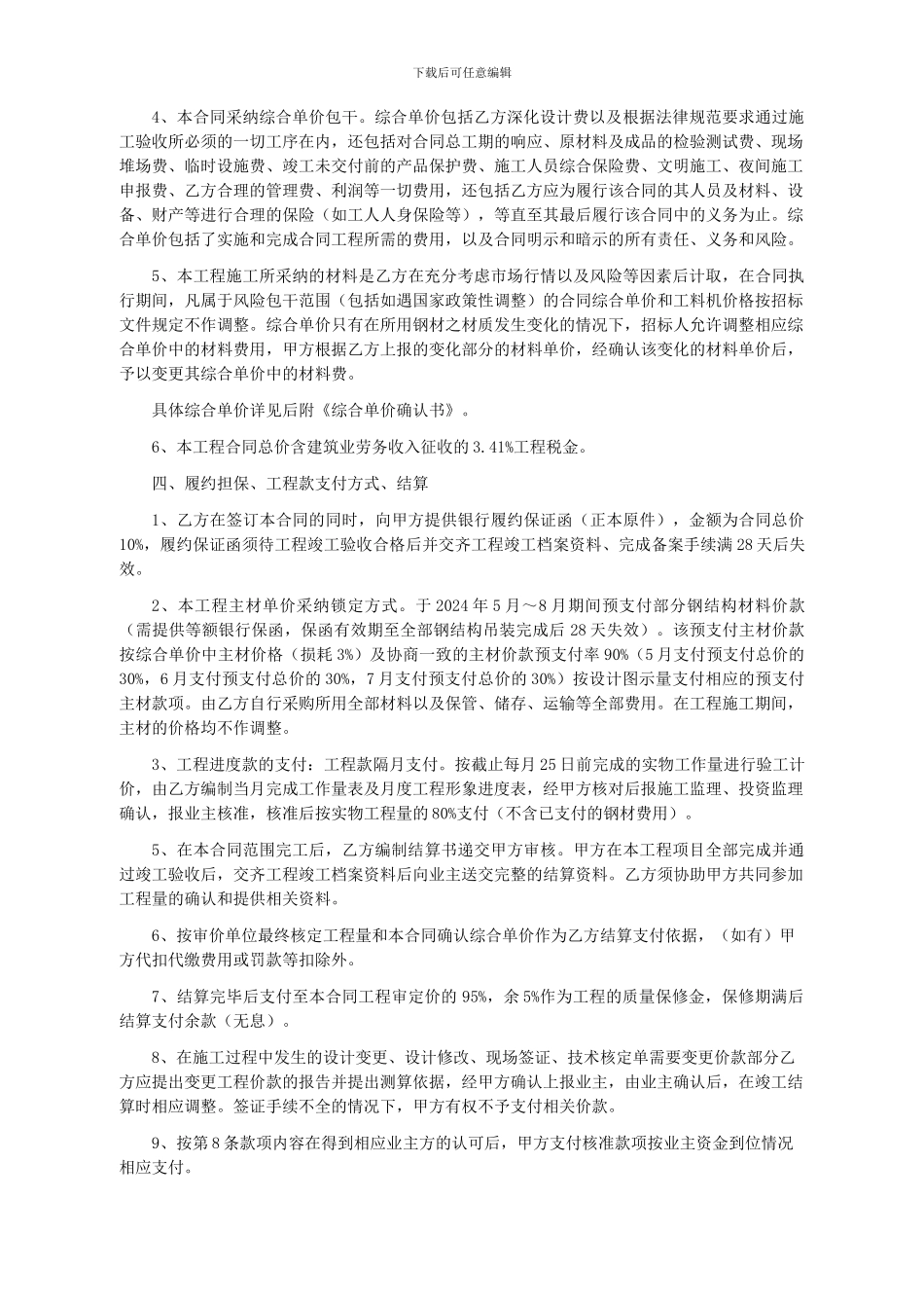钢结构施工分包合同_第2页