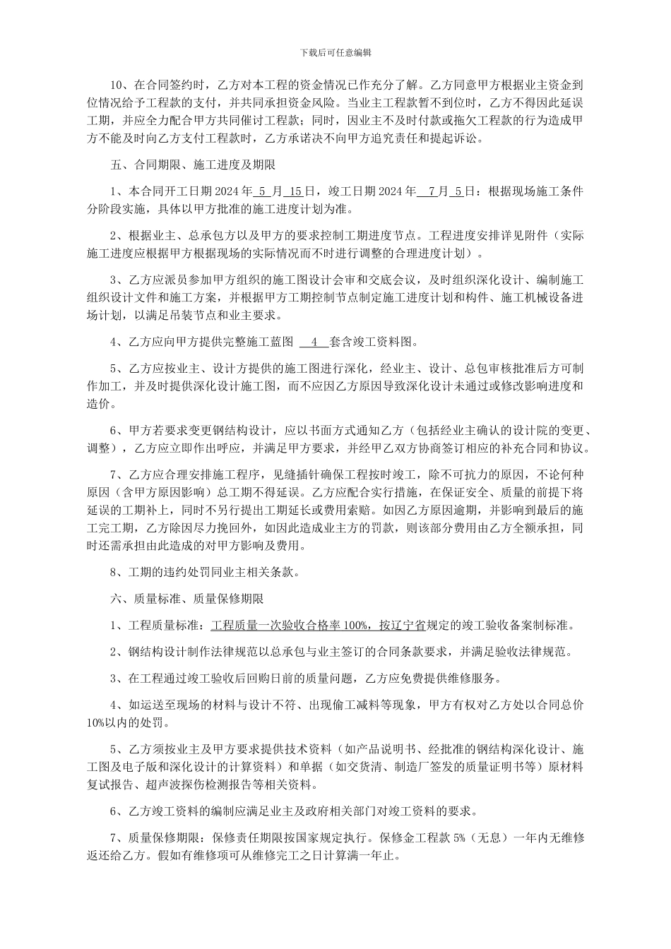 钢结构施工分包合同_第3页