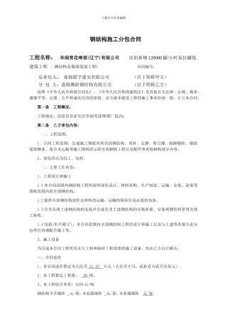 钢结构施工分包合同