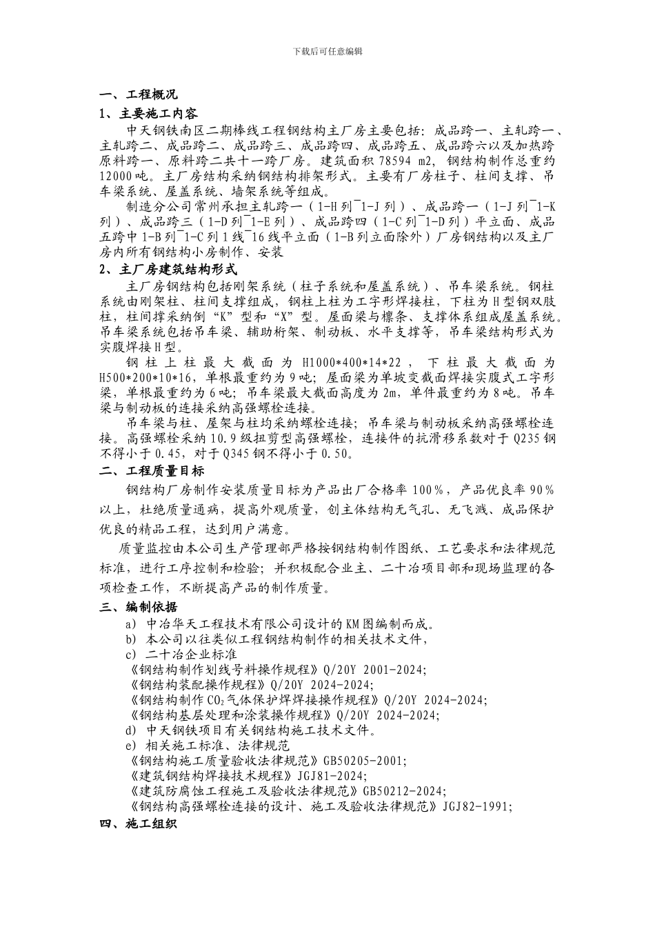 钢结构工程项目质量计划_第3页