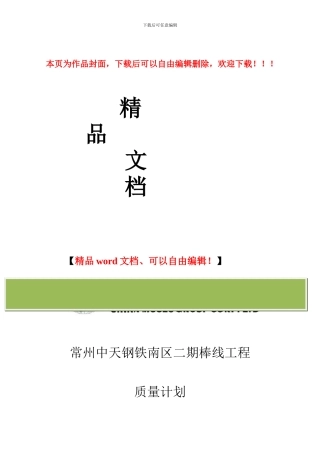 钢结构工程项目质量计划
