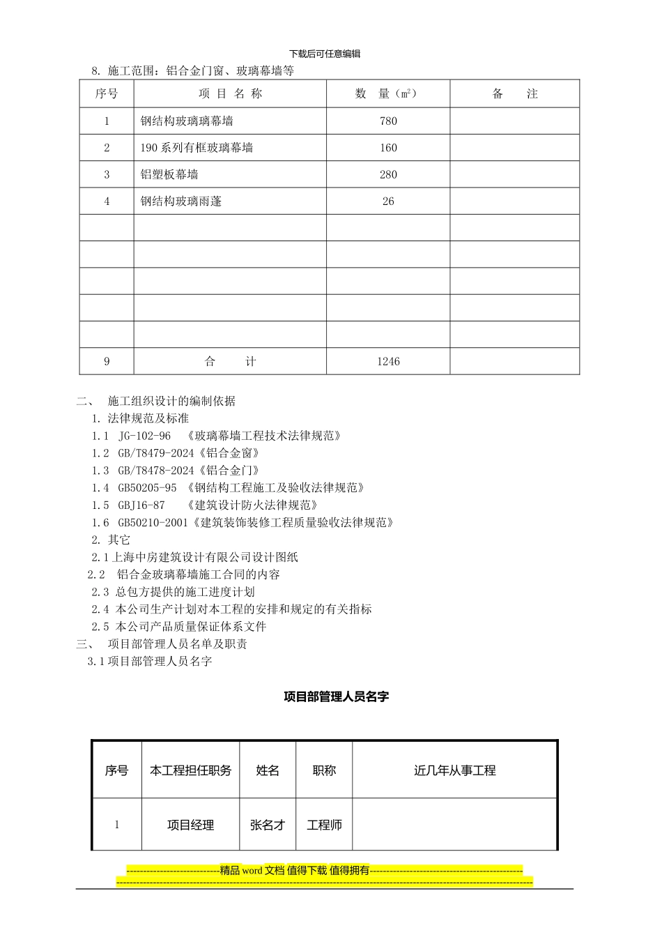 钢结构幕墙施工组织方案_第2页
