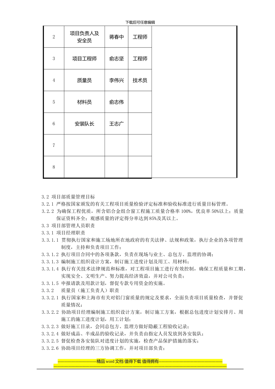 钢结构幕墙施工组织方案_第3页