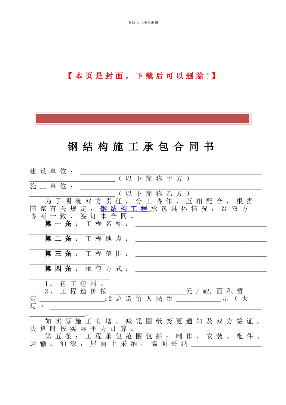 钢结构施工协议书_第2页