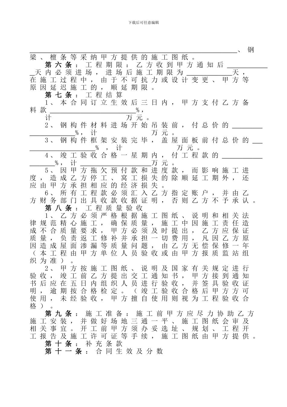 钢结构施工协议书_第3页