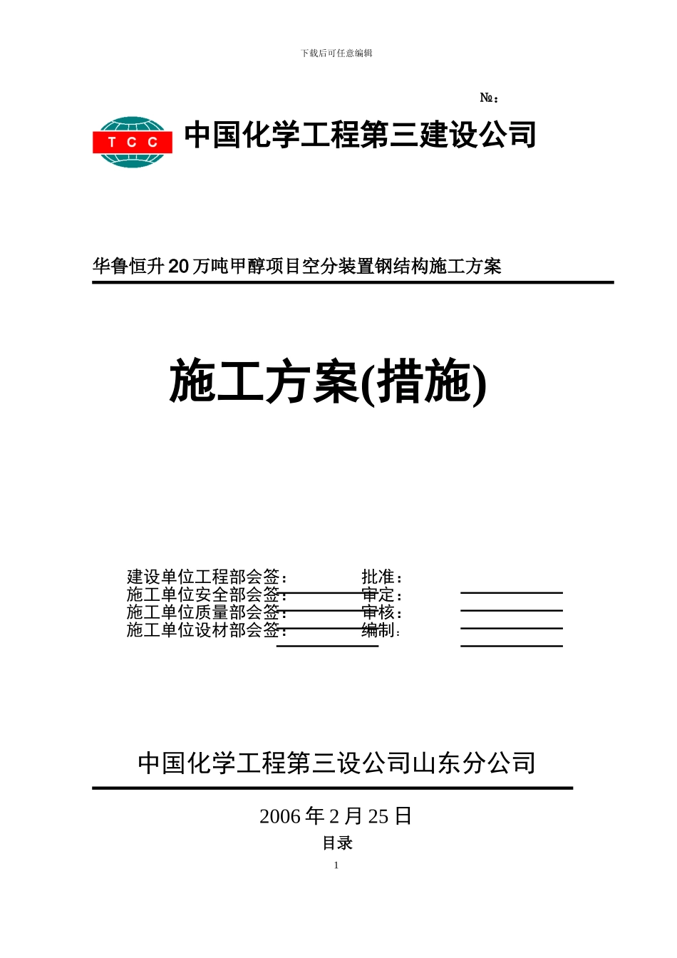 钢结构施工及吊装方案_第1页