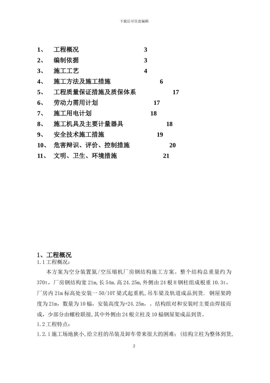 钢结构施工及吊装方案_第2页