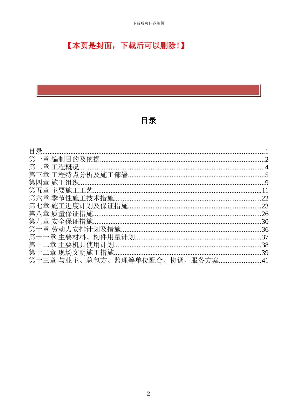 钢结构广告牌施工组织设计方案_第2页