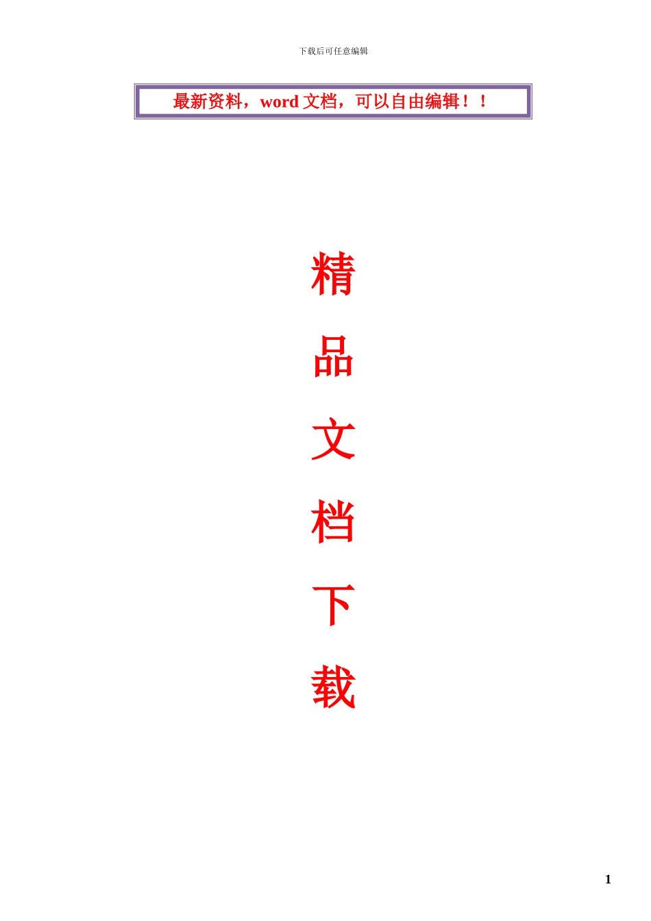 钢结构广告牌施工组织设计_第1页