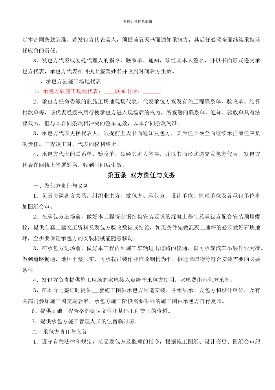 钢结构施工合同标准2024年4月_第3页