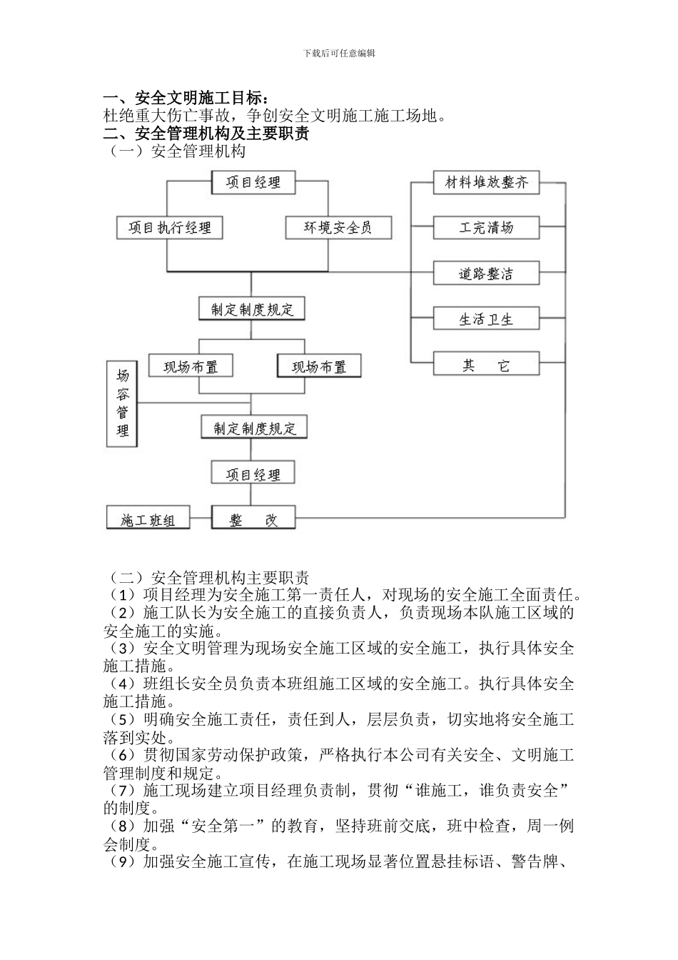 钢结构施工安全技术措施_第3页