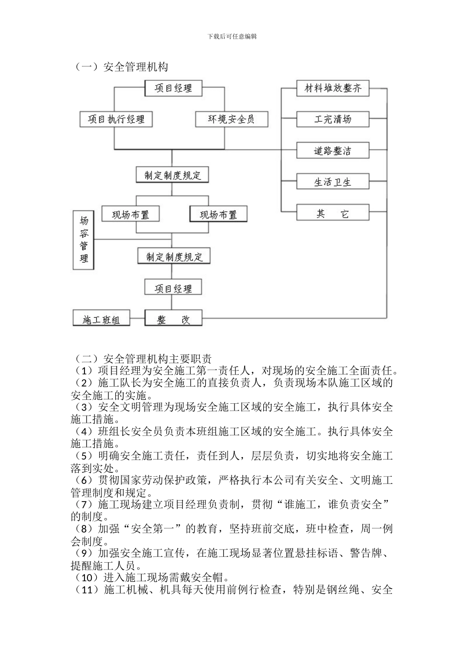 钢结构施工安全技术措施1_第3页