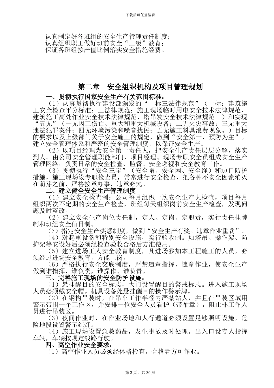 钢结构施工安全方案()_第3页