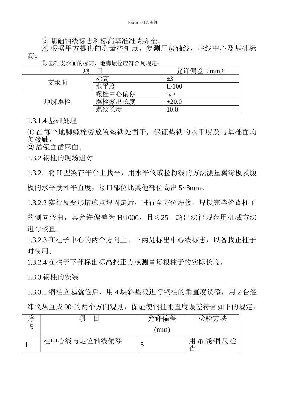 钢结构彩钢厂房施工方案_第2页
