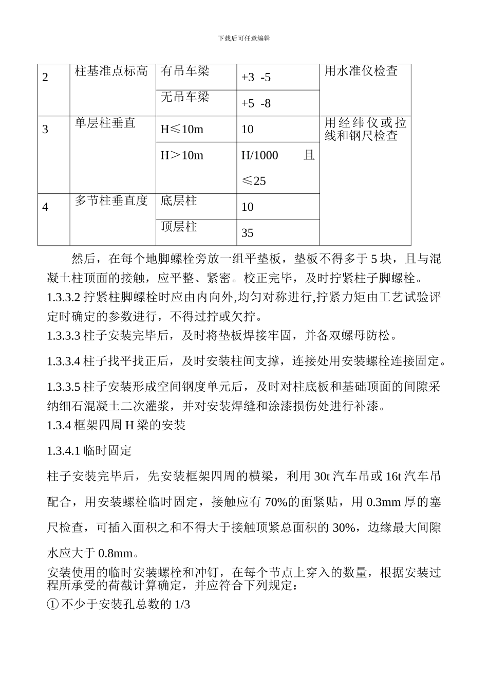 钢结构彩钢厂房施工方案_第3页
