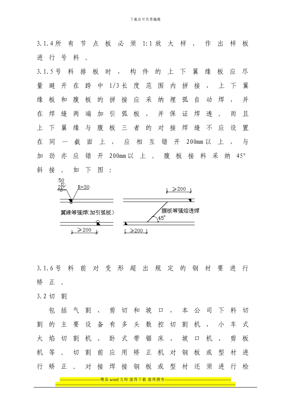 钢结构施工工艺-总工办_第2页