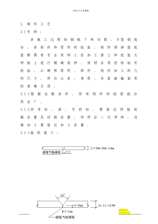 钢结构施工工艺-总工办