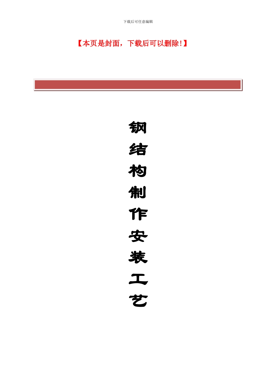 钢结构施工工艺_第2页