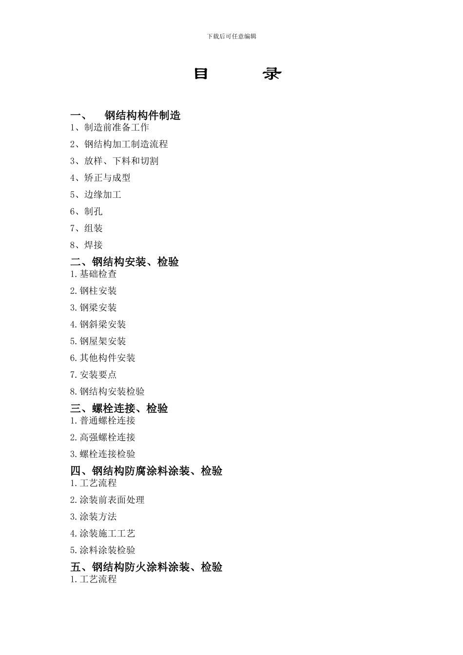 钢结构施工工艺_第3页