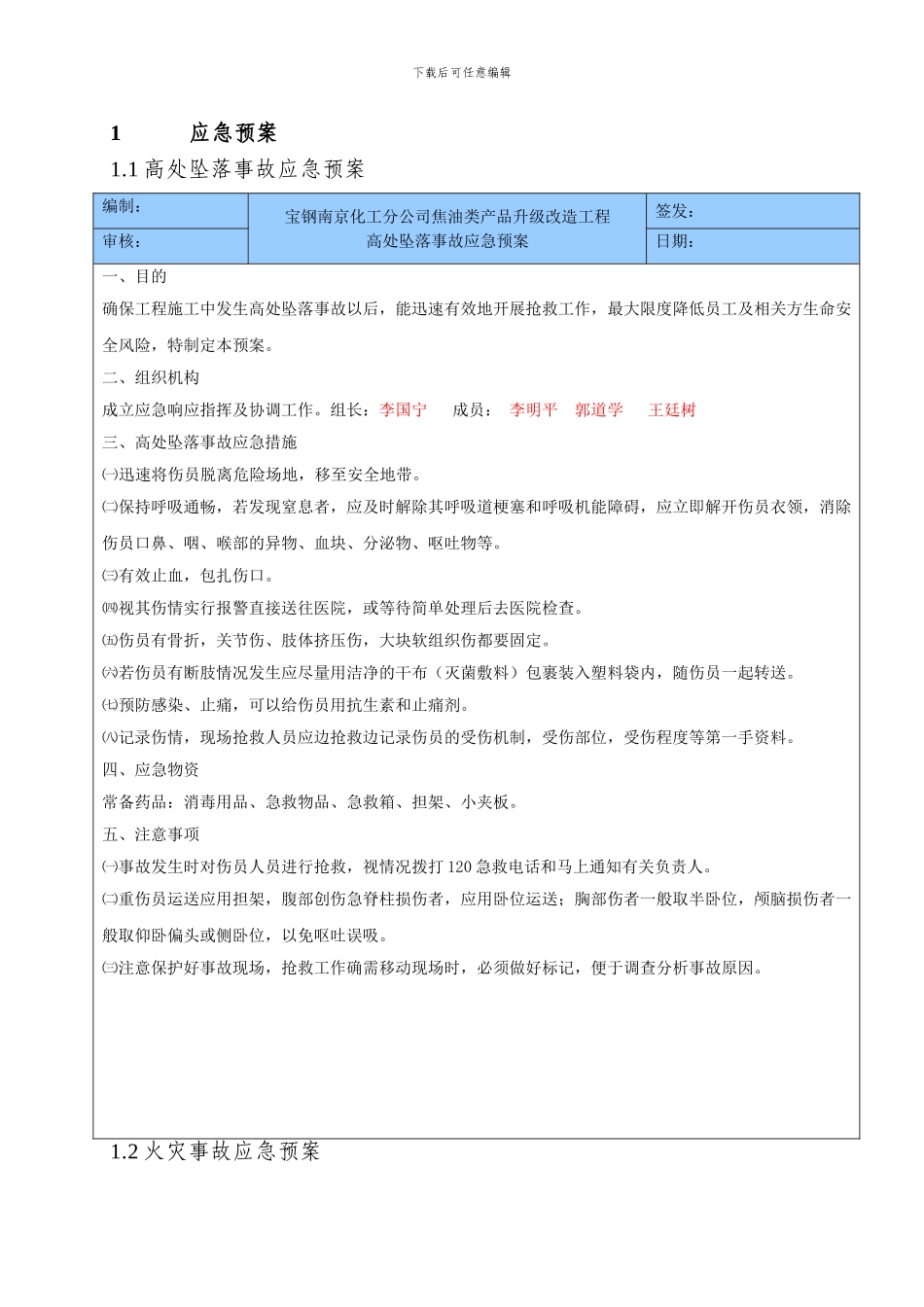钢结构施工应急预案_第2页