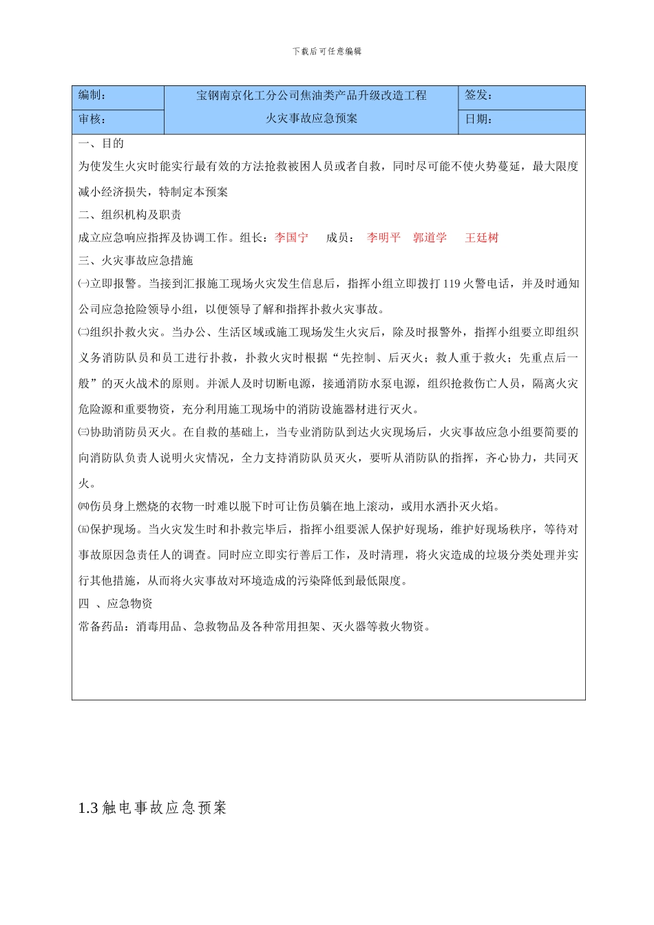 钢结构施工应急预案_第3页