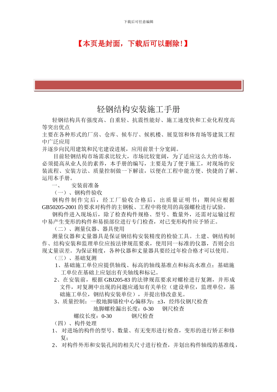 钢结构施工手册_第2页
