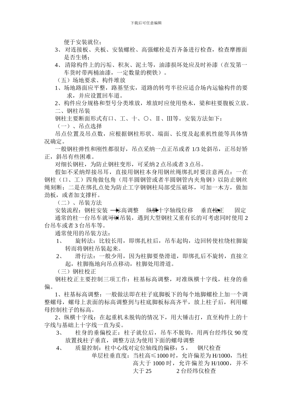 钢结构施工手册_第3页