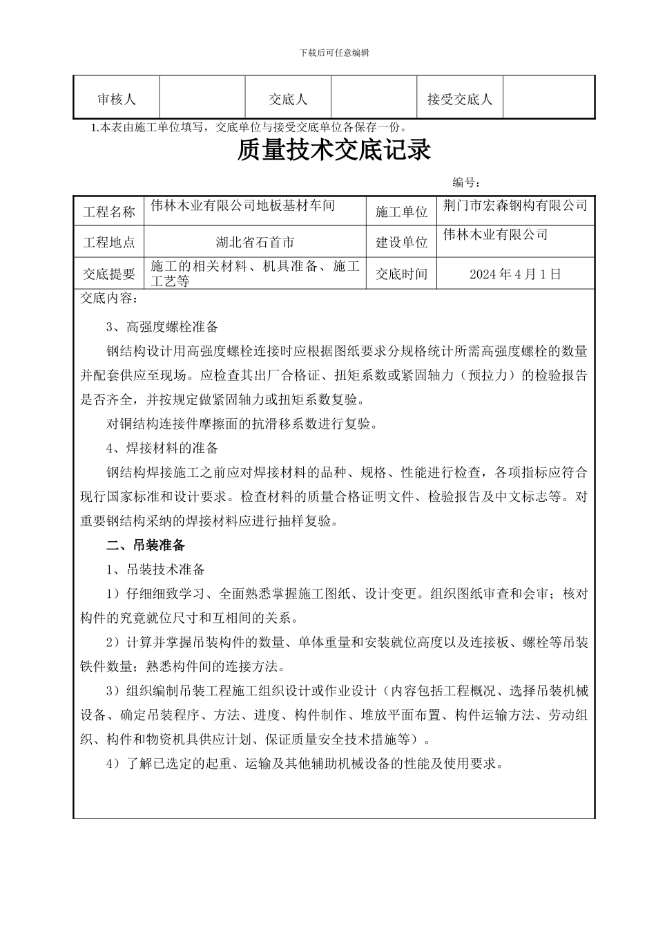 钢结构施工技术交底_第3页