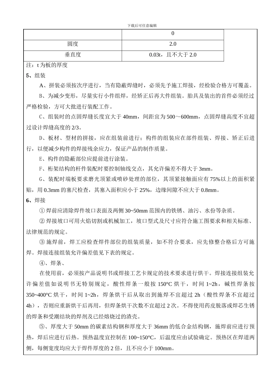 钢结构施工技术交底记录_第3页