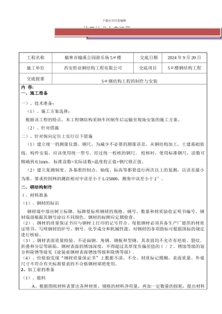 钢结构施工技术交底记录