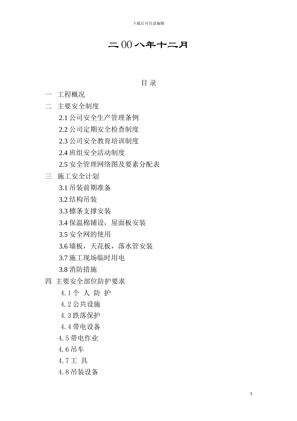 钢结构施工安全手册_第3页