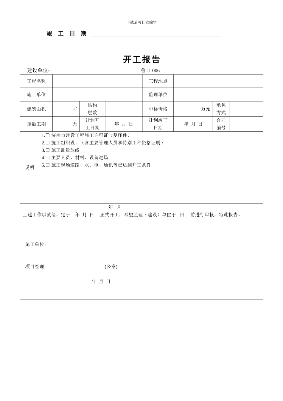 钢结构施工及验收资料全套资料表格_第3页