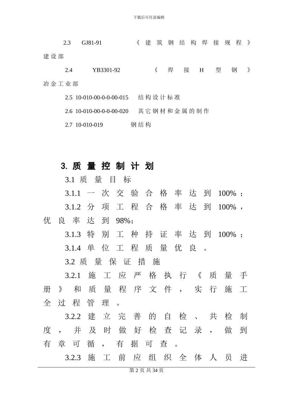 钢结构施工技术方案_第2页