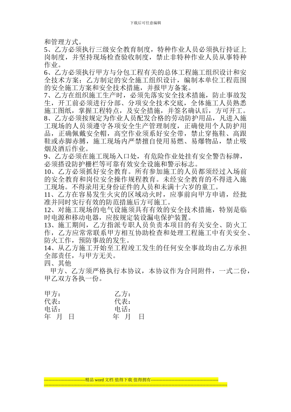 钢结构施工安全协议_第2页