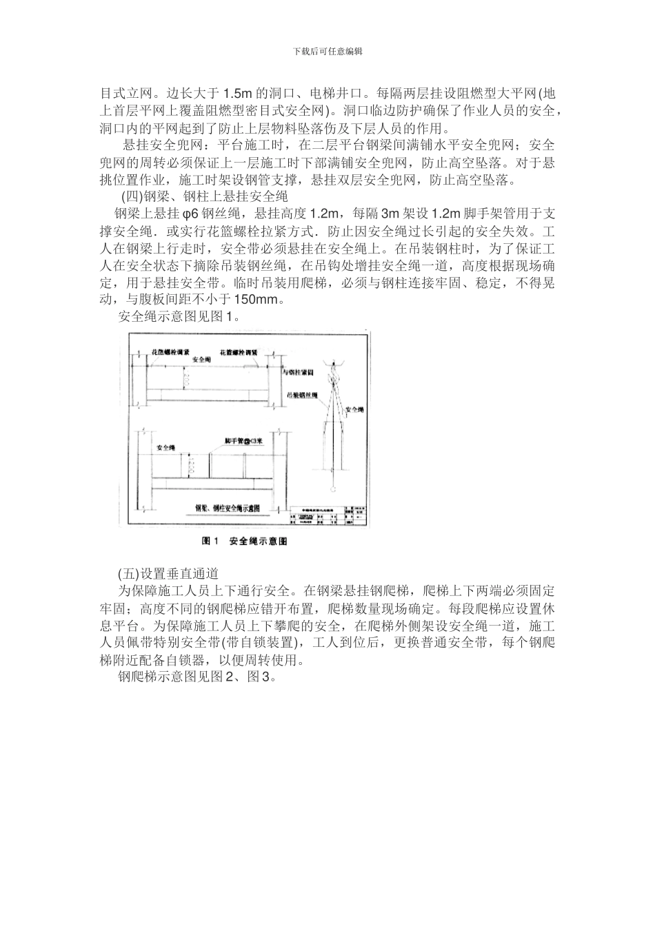钢结构施工安全防护措施_第3页