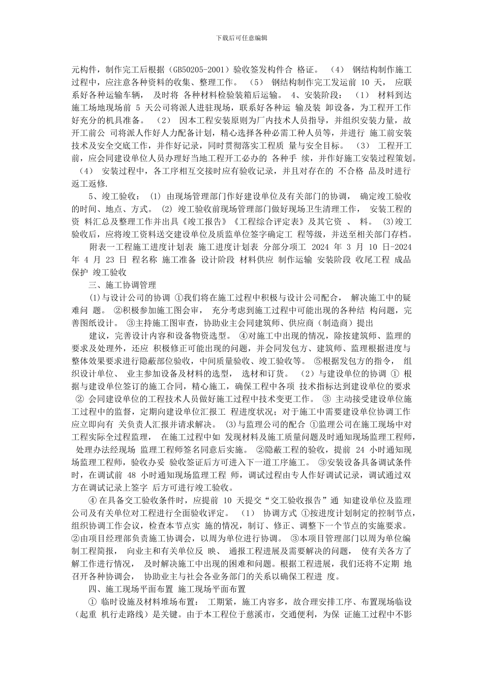 钢结构施工方案()_第2页