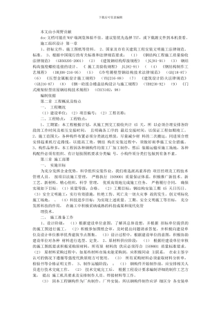 钢结构施工方案()