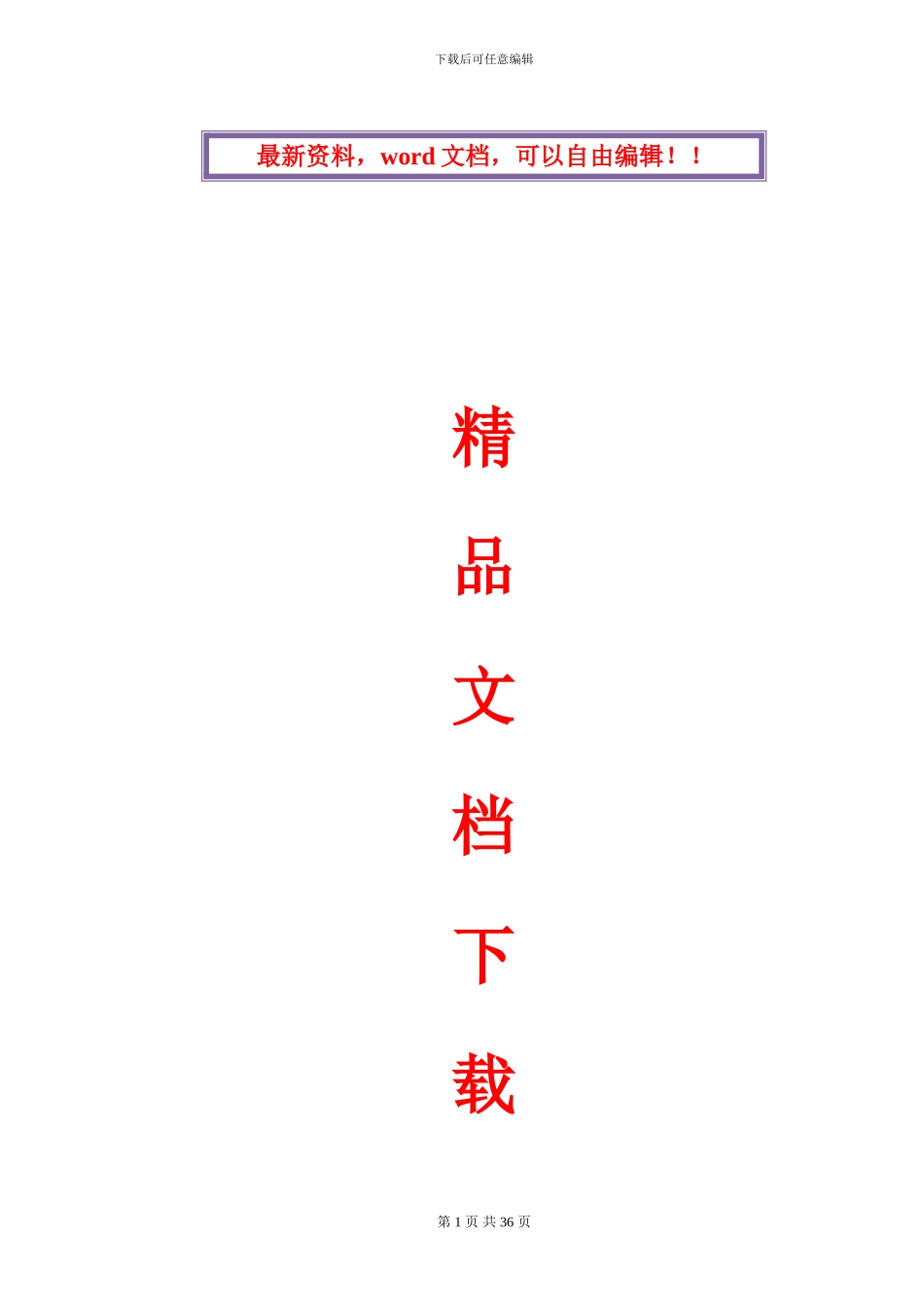 钢结构施工方案(中英文对照)_第1页